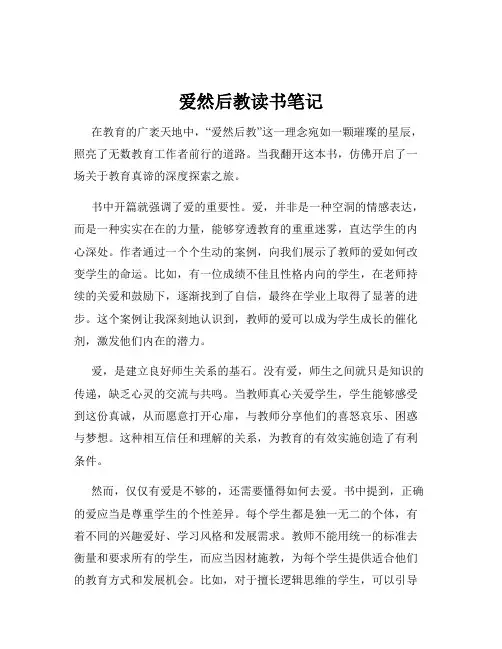 爱然后教读书笔记