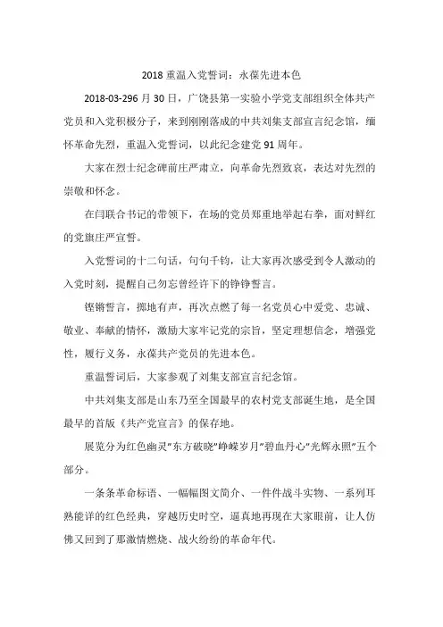 2018重温入党誓词：永葆先进本色