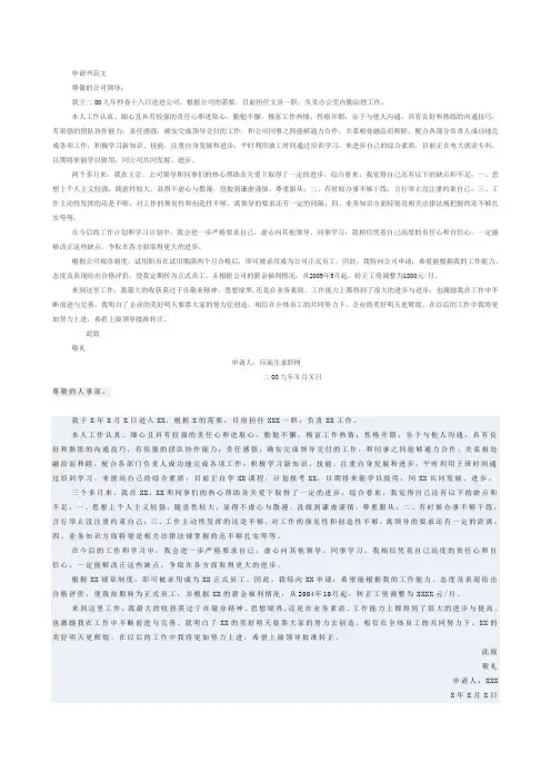 【强烈推荐】2012年 工作转正申请书经典范文