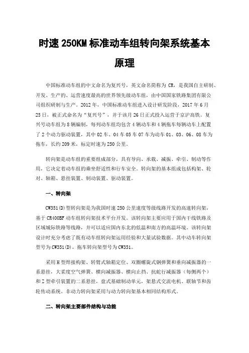 时速250KM标准动车组转向架系统基本原理