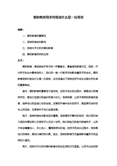 爱的教育母亲对我说什么是一位母亲