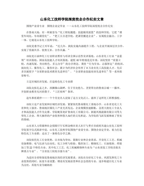 山东化工技师学院深度校企合作纪实文章
