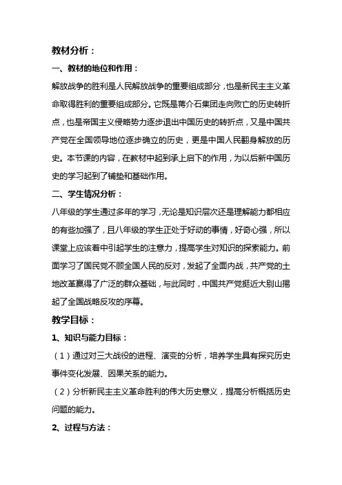 解放战争的胜利 说课稿