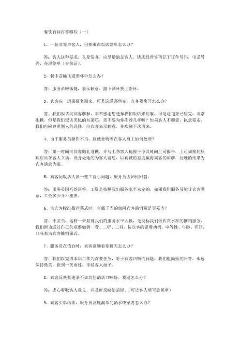 餐饮百问百答有哪些