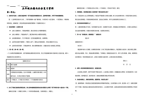 教科版五年级下册品德与社会复习资料(精心排版,版面清楚。)