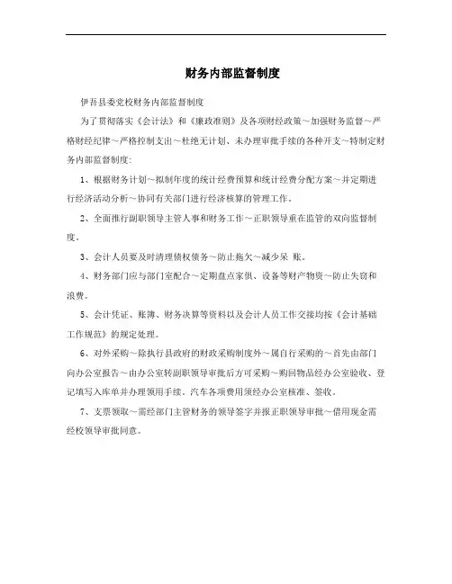 财务内部监督制度