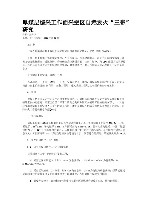 厚煤层综采工作面采空区自燃发火“三带”研究