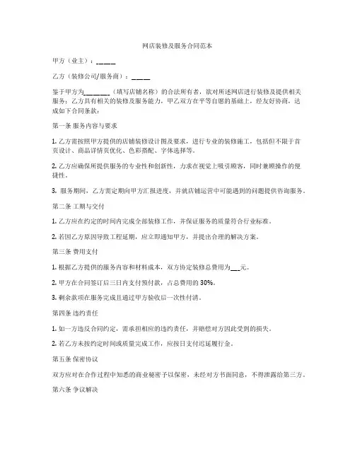网店装修及服务合同范本