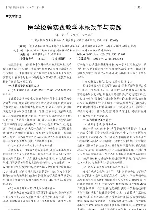 医学检验实践教学体系改革与实践