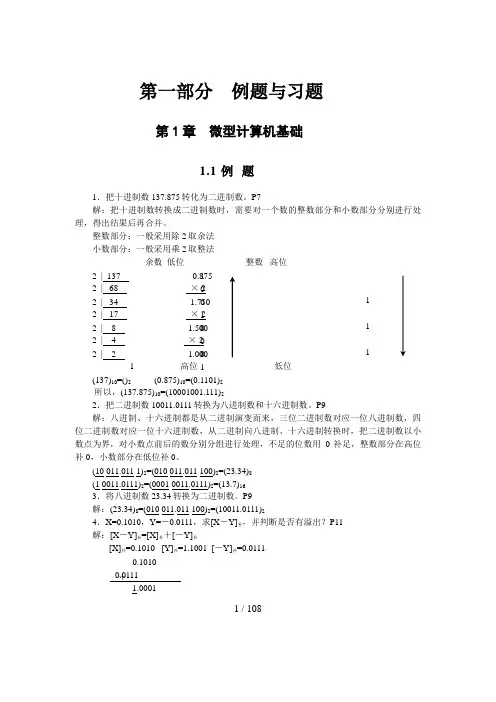 微机原理习题集以及答案