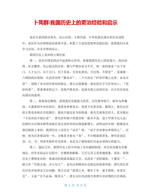 卜宪群-我国历史上的吏治经验和启示 