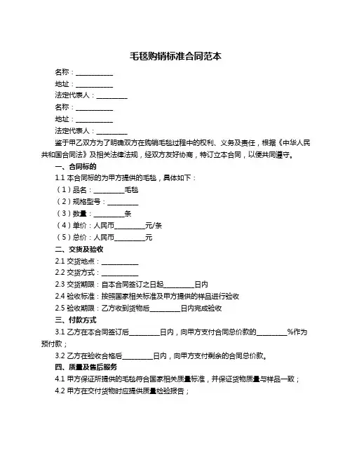 毛毯购销标准合同范本
