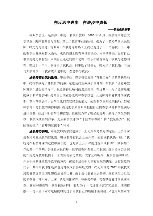 我的成长之路