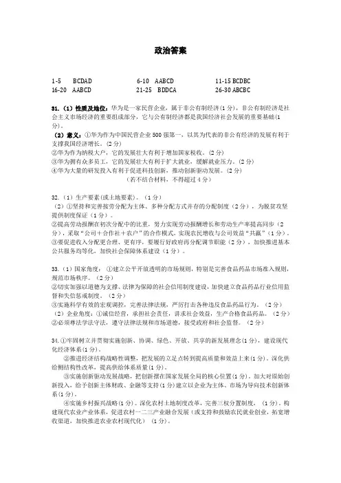 湖北省恩施州巴东县第一高级中学2019-2020学年高一第二次月考政治答案