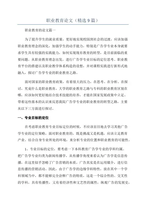 职业教育论文(精选9篇)