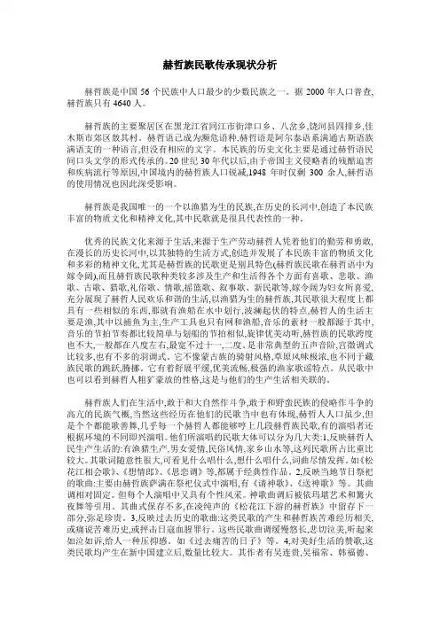 赫哲族民歌传承现状分析