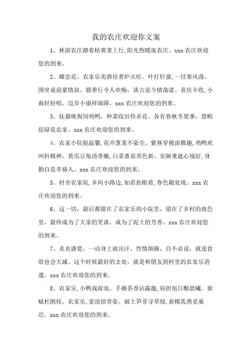 我的农庄欢迎你文案