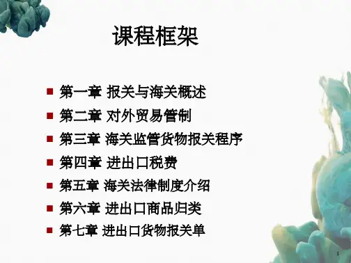 对外贸易管制培训课程