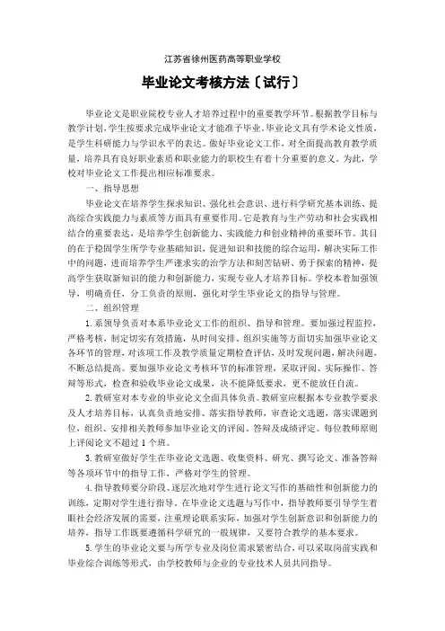 论文考核要求