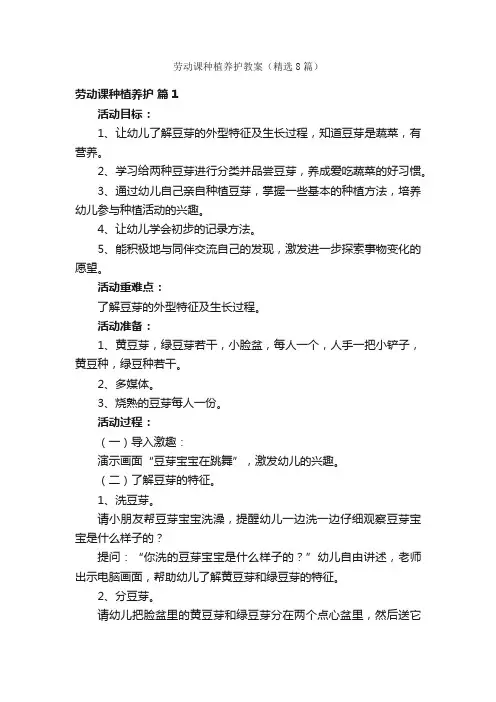 劳动课种植养护教案（精选8篇）