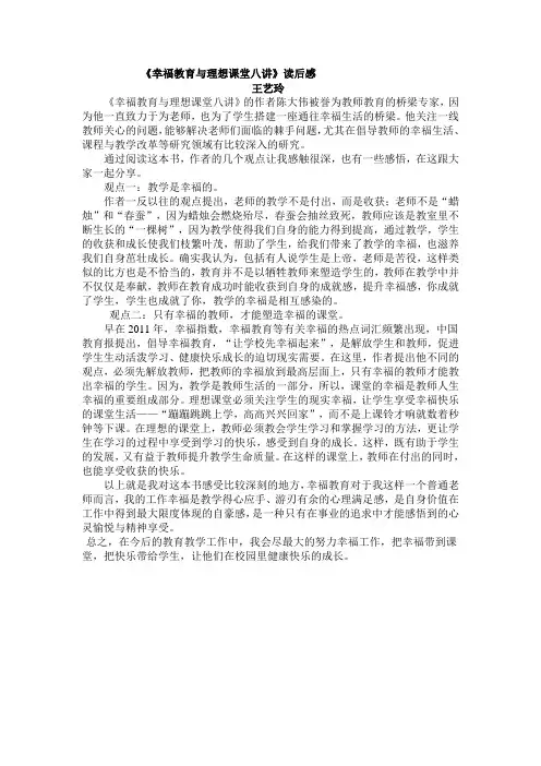 幸福教育与理想课堂八讲读后感