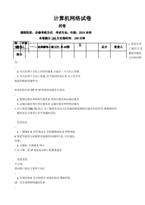 计算机网络试卷