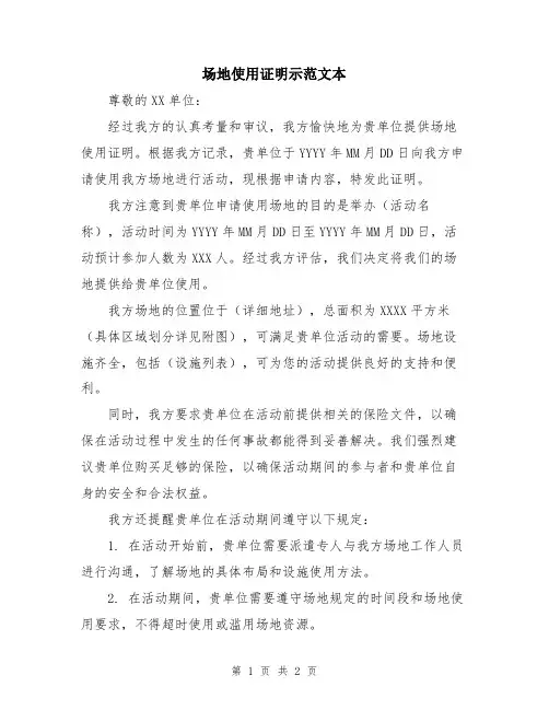 场地使用证明示范文本