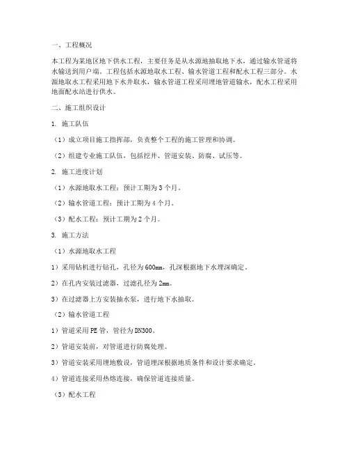 地下供水工程施工方案设计