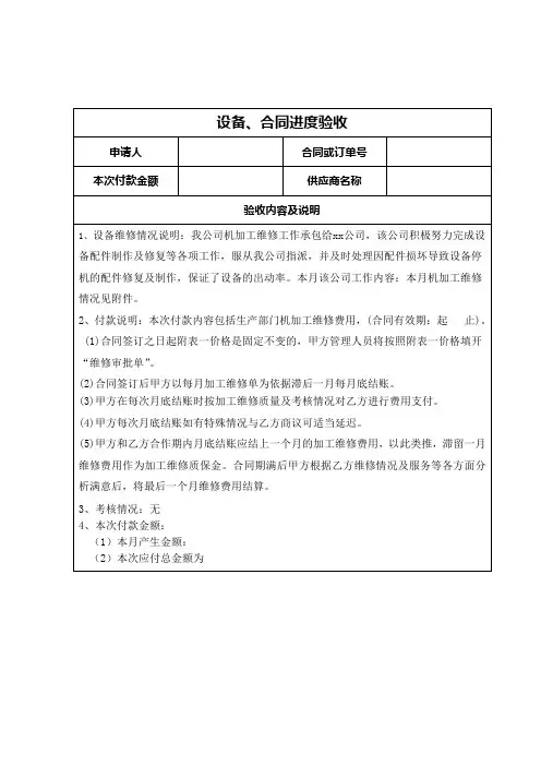 设备外委维修进度验收单(模板)