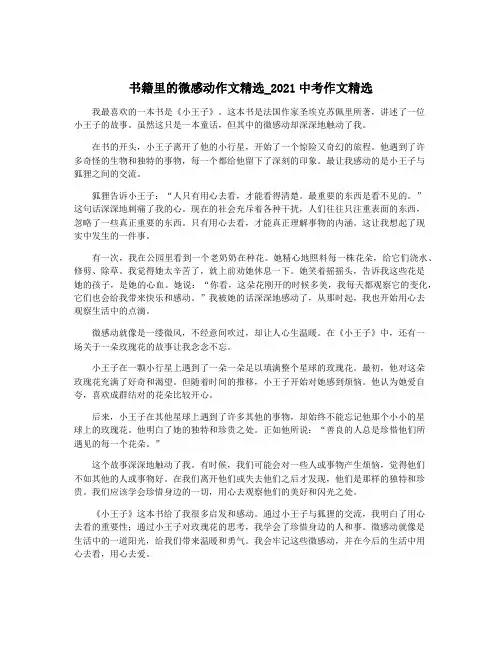 书籍里的微感动作文精选_2021中考作文精选