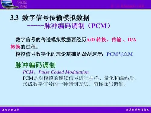 通信原理 3-3_数据编码和调制
