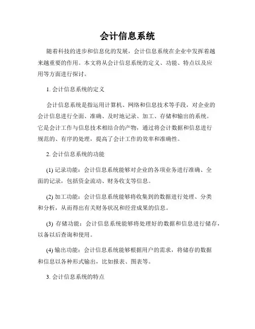 会计信息系统