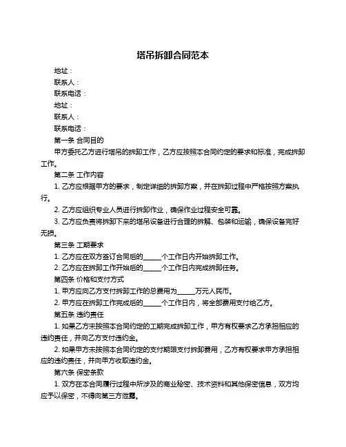 塔吊拆卸合同范本