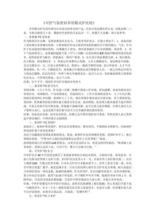 易普森VS爱协林可控气氛密封多用箱式炉比较