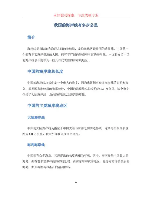 我国的海岸线有多少公里