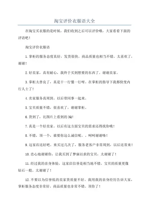 淘宝评价衣服语大全