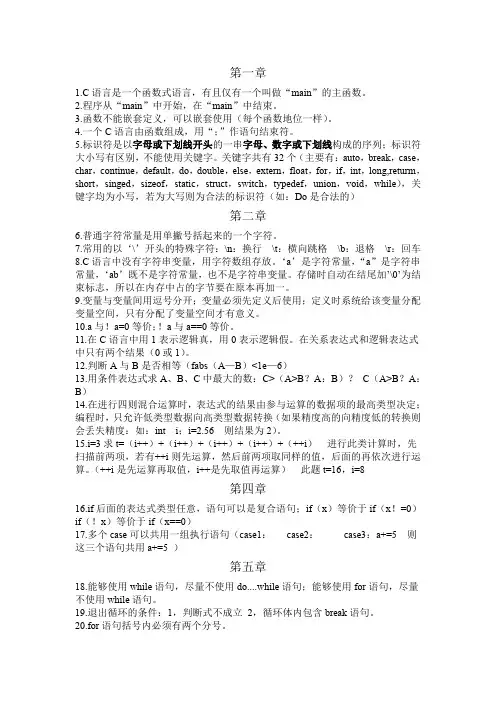 C语言口诀
