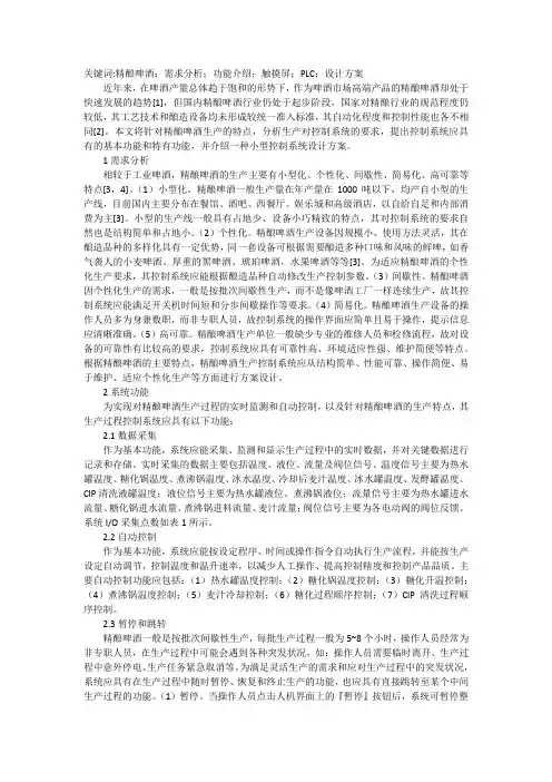 精酿啤酒生产控制系统分析设计