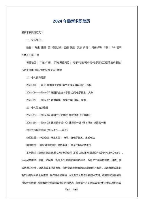 2024年最新求职简历