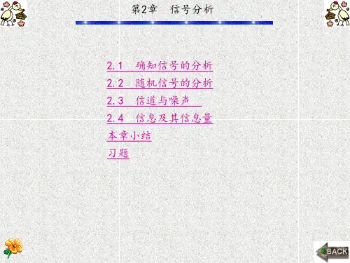 通信原理(第二版)章 (2)
