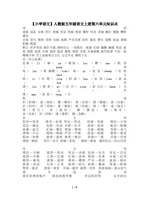 【小学语文】人教版五年级语文上册第六单元知识点