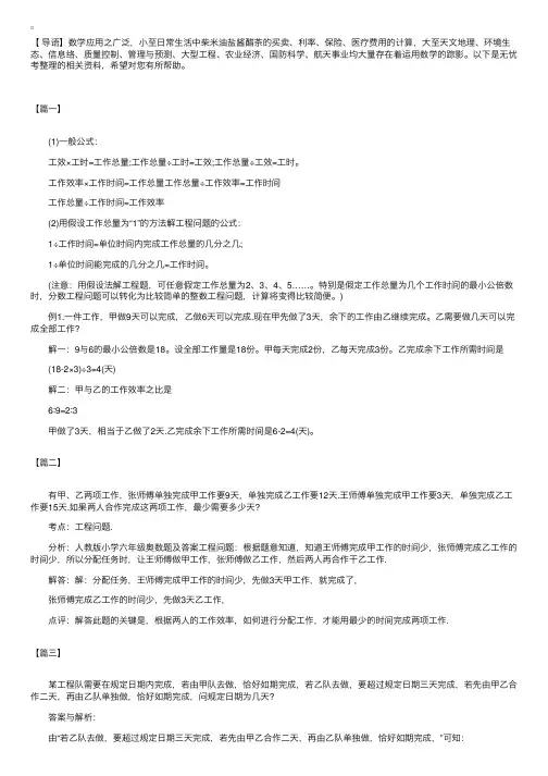 小学奥数工程问题公式与解题方法