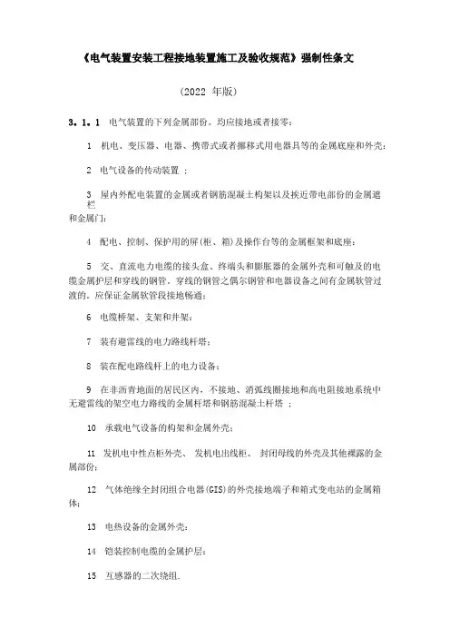 接地装置施工及验收规范强制性条文