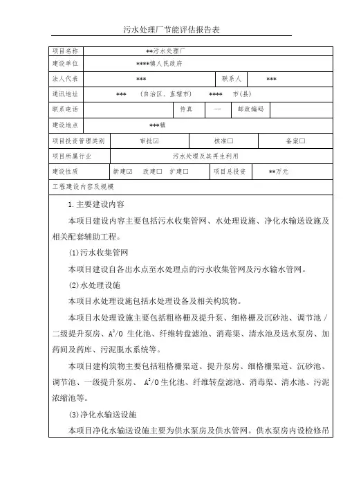 污水处理厂项目节能评估报告表