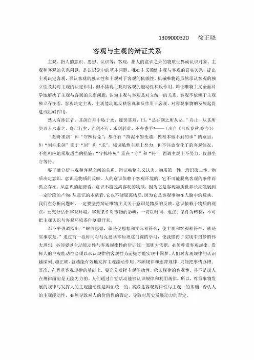 客观与主观辩证关系
