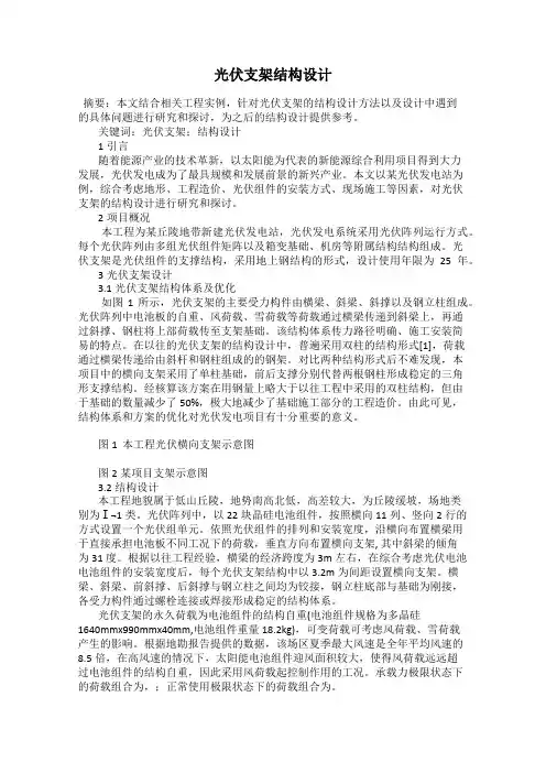 光伏支架结构设计