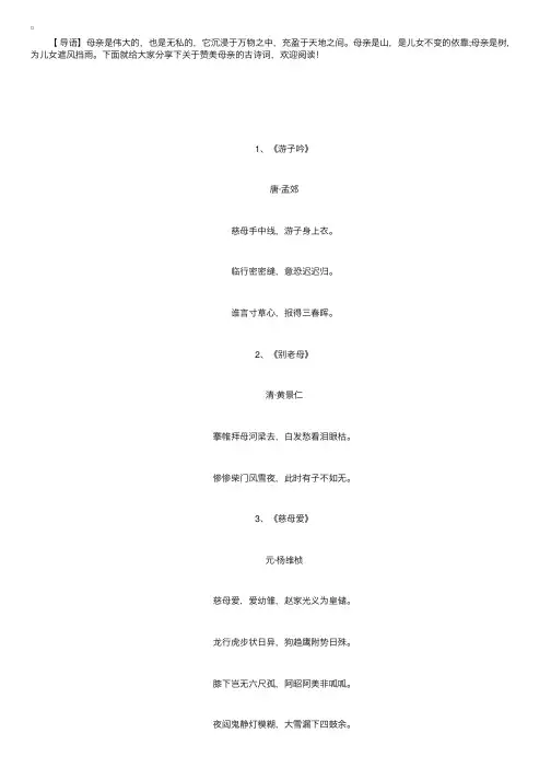 关于赞美母亲的古诗词