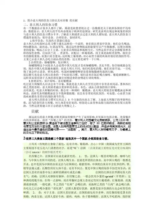 简介意大利的饮食习俗以及对西餐 的贡献
