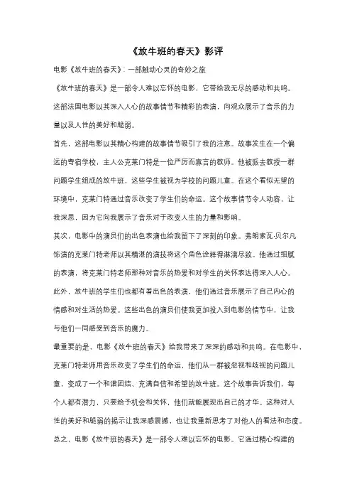 《放牛班的春天》影评