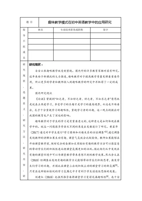 《初中英语教学问题研究开题报告(英文提纲)》
